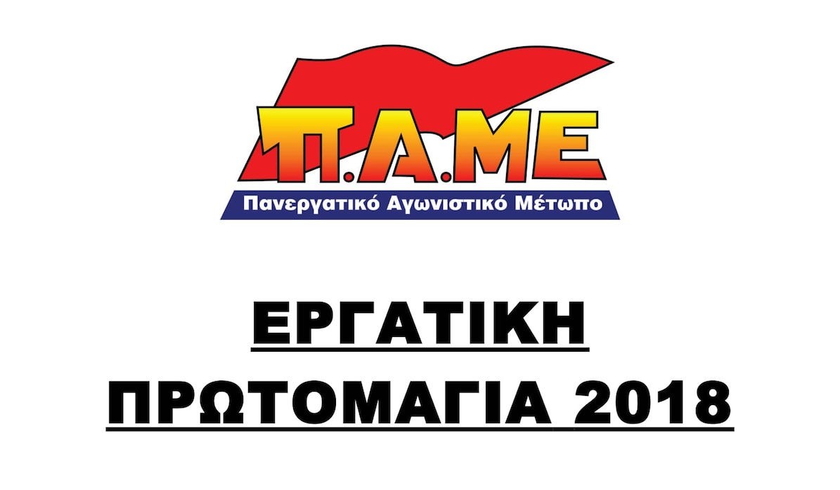 συγκέντρωση του παμε ιθάκης την πρωτομαγιά στην πλατεία συγκέντρωση του παμε ιθάκης την πρωτομαγιά στην πλατεία