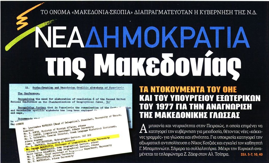 σχολιάζοντας την επικαιρότητα, 6η ιου 2018 σχολιάζοντας την επικαιρότητα, 6η ιου 2018