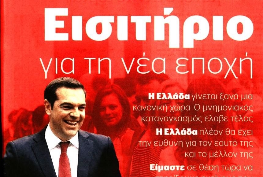 σχολιάζοντας την επικαιρότητα, 23η ιούνη 2018 σχολιάζοντας την επικαιρότητα, 23η ιούνη 2018