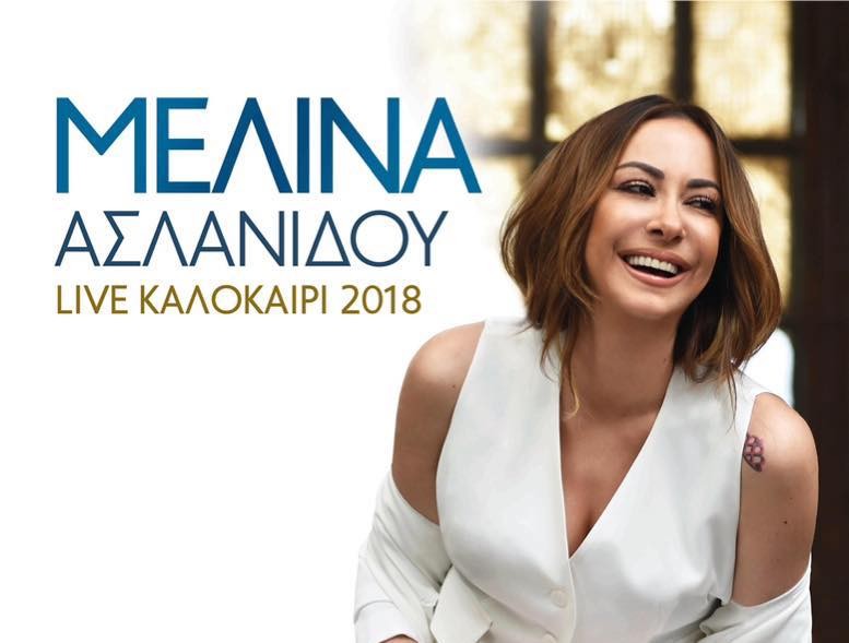 μελίνα ασλανίδου: 07/08 θιάκι (βαθύ) – προαύλιο γυμνασίου μελίνα ασλανίδου: 07/08 θιάκι (βαθύ) – προαύλιο γυμνασίου