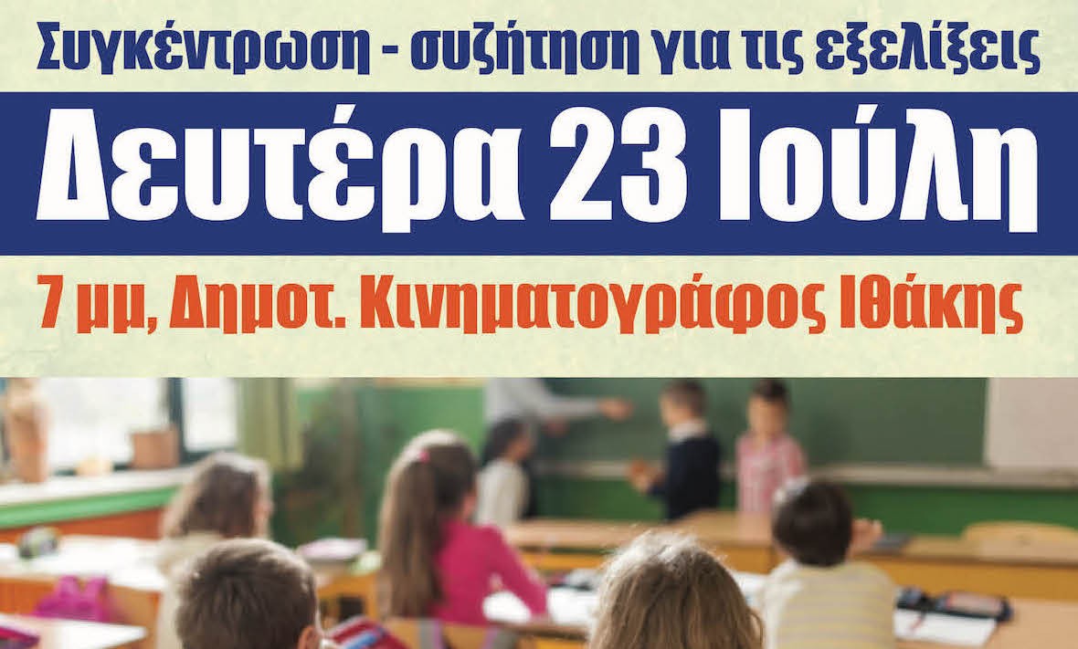 συγκέντρωση – συζήτηση για την παιδεία στο νησί μας συγκέντρωση – συζήτηση για την παιδεία στο νησί μας