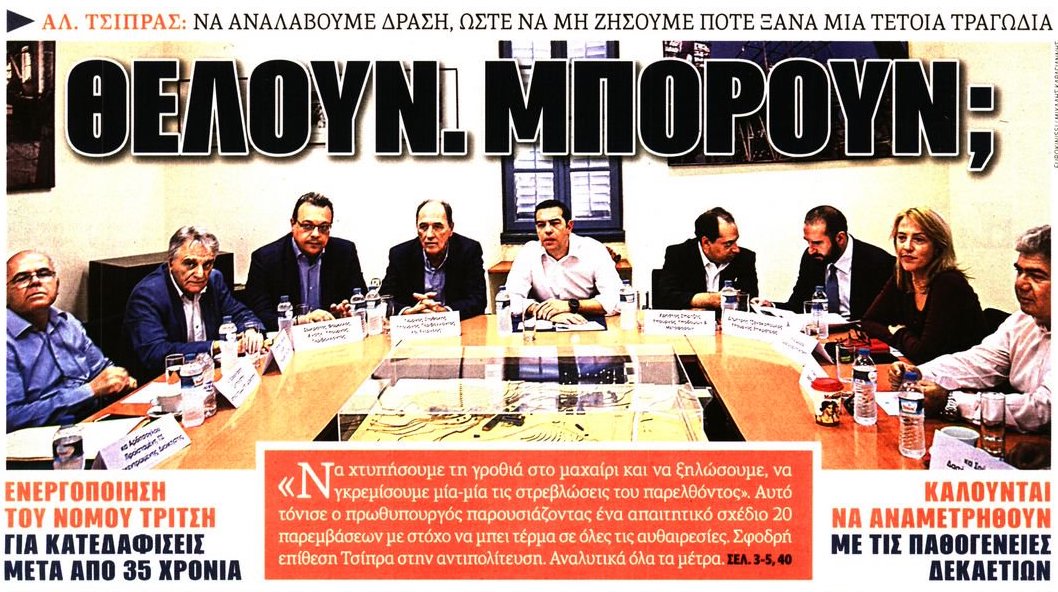 σχολιάζοντας την επικαιρότητα, 8η αυγ 2018 σχολιάζοντας την επικαιρότητα, 8η αυγ 2018