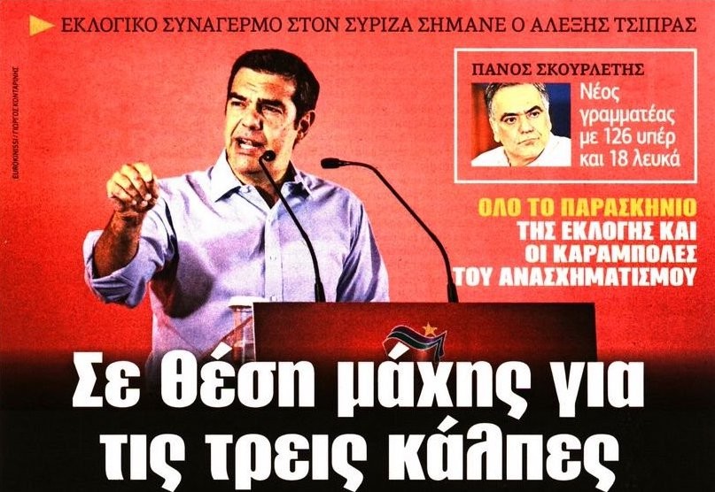 σχολιάζοντας την επικαιρότητα, 28η αυγ 2018 σχολιάζοντας την επικαιρότητα, 28η αυγ 2018