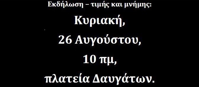 εκδήλωση τιμής και μνήμης του κκε στα δαυγάτα εκδήλωση τιμής και μνήμης του κκε στα δαυγάτα