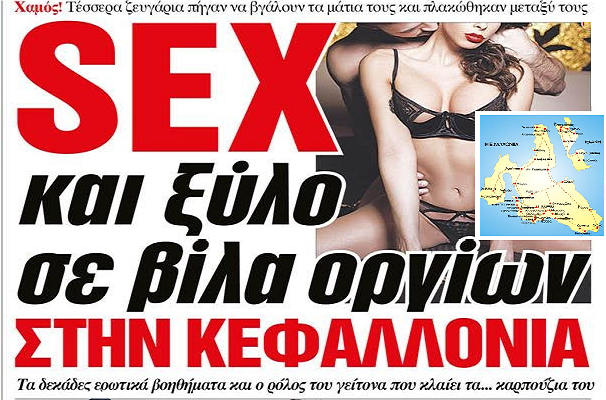 σεξ και ξύλο σε βίλα οργίων στην κεφαλονιά σεξ και ξύλο σε βίλα οργίων στην κεφαλονιά