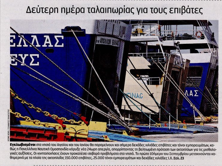 σχολιάζοντας την επικαιρότητα, 4η σεπτ 2018 σχολιάζοντας την επικαιρότητα, 4η σεπτ 2018