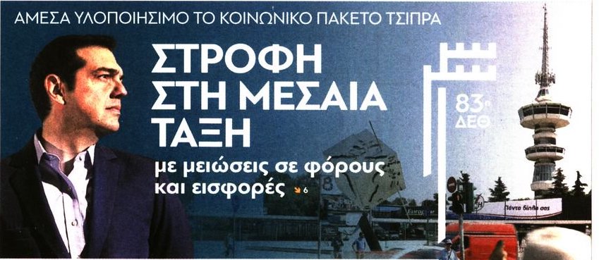 σχολιάζοντας την επικαιρότητα, 9η σεπτ 2018 σχολιάζοντας την επικαιρότητα, 9η σεπτ 2018