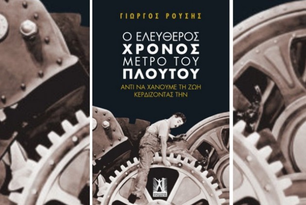 χρόνος εργασίας και ελεύθερος χρόνος χρόνος εργασίας και ελεύθερος χρόνος