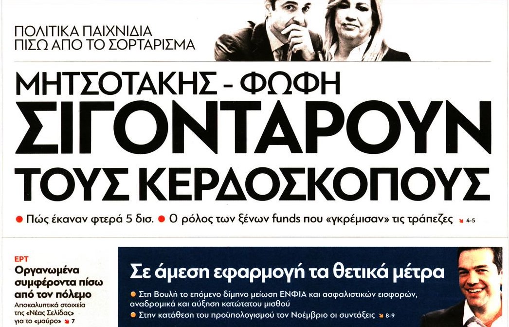 σχολιάζοντας την επικαιρότητα, 14η οκτ 2018 σχολιάζοντας την επικαιρότητα, 14η οκτ 2018