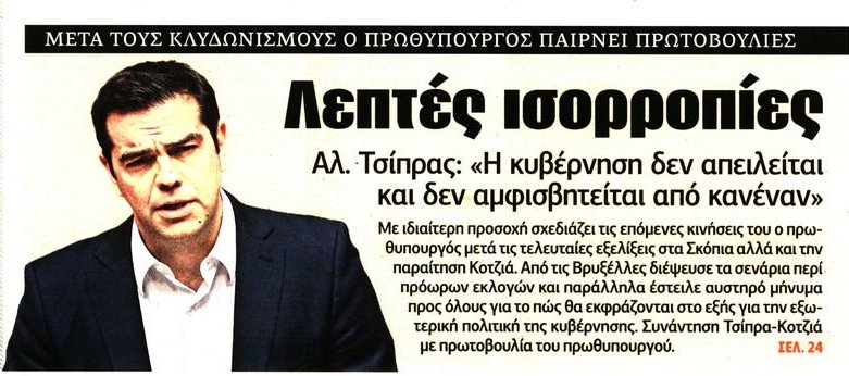 σχολιάζοντας την επικαιρότητα, 20η οκτ 2018 σχολιάζοντας την επικαιρότητα, 20η οκτ 2018