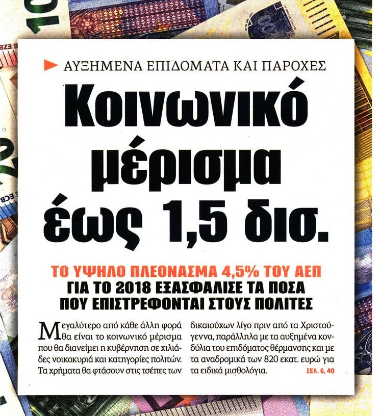 δδ μανιάς: επιλογή πραγματικών ειδήσεων και σχόλια της 14ης νοε 2018 δδ μανιάς: επιλογή πραγματικών ειδήσεων και σχόλια της 14ης νοε 2018