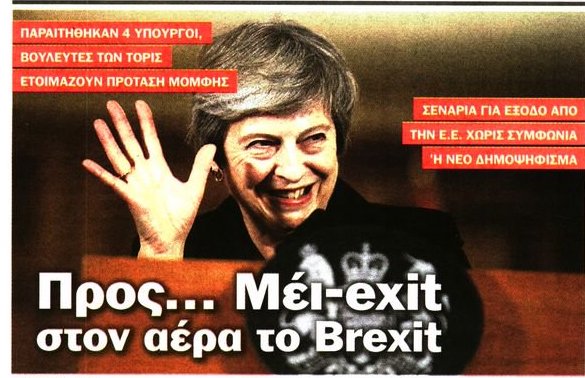 δδ μανιάς: επιλογή πραγματικών ειδήσεων και σχόλια της 16ης νοε 2018 δδ μανιάς: επιλογή πραγματικών ειδήσεων και σχόλια της 16ης νοε 2018