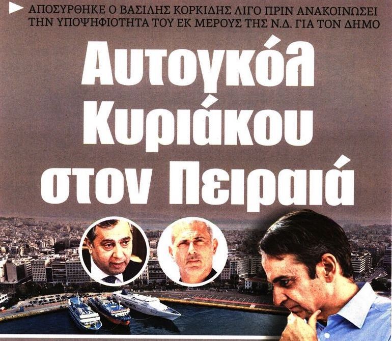 δδ μανιάς: επιλογή πραγματικών ειδήσεων και σχόλια της 13ης νοε 2018 δδ μανιάς: επιλογή πραγματικών ειδήσεων και σχόλια της 13ης νοε 2018