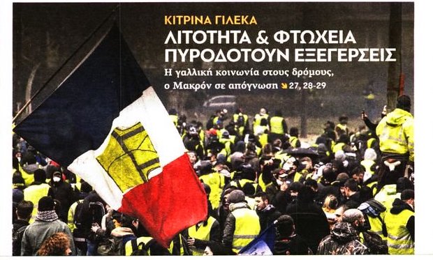 δδ μανιάς: επιλογή πραγματικών ειδήσεων και σχόλια της 9ης δεκ 2018 δδ μανιάς: επιλογή πραγματικών ειδήσεων και σχόλια της 9ης δεκ 2018