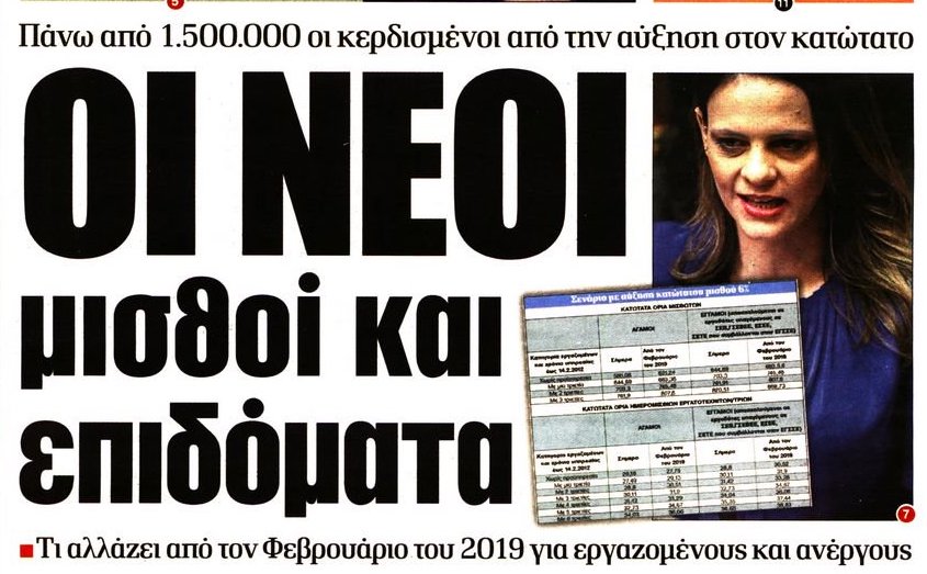 δδ μανιάς: επιλογή πραγματικών ειδήσεων και σχόλια της 9ης γεν 2019 δδ μανιάς: επιλογή πραγματικών ειδήσεων και σχόλια της 9ης γεν 2019
