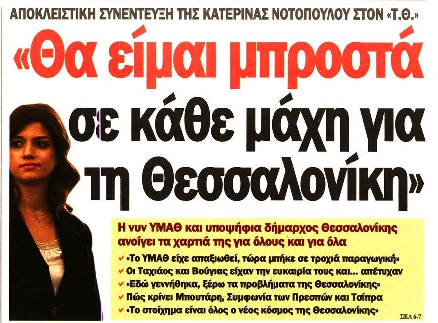 δδ μανιάς: επιλογή πραγματικών ειδήσεων και σχόλια της 3ης φλε 2019 δδ μανιάς: επιλογή πραγματικών ειδήσεων και σχόλια της 3ης φλε 2019