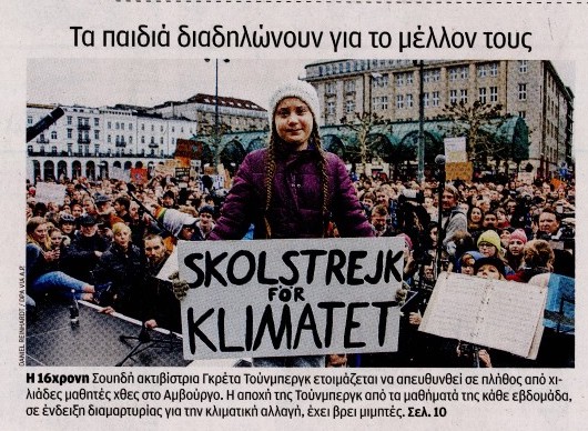 δδ μανιάς: επιλογή πραγματικών ειδήσεων και σχόλια της 2ης μαρ 2019 δδ μανιάς: επιλογή πραγματικών ειδήσεων και σχόλια της 2ης μαρ 2019