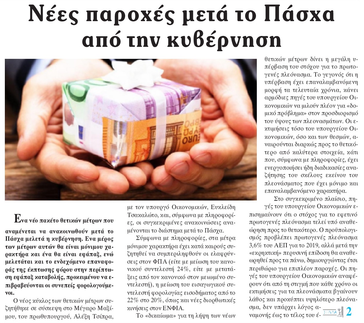 δδ μανιάς: επιλογή πραγματικών ειδήσεων και σχόλια της 25ης απρ 2019 δδ μανιάς: επιλογή πραγματικών ειδήσεων και σχόλια της 25ης απρ 2019