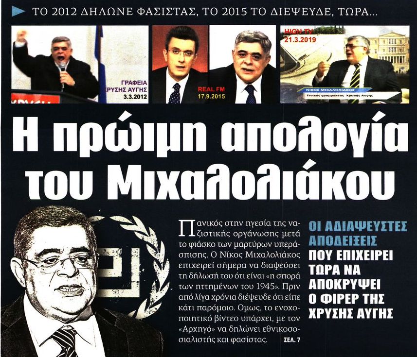 δδ μανιάς: επιλογή πραγματικών ειδήσεων και επισημάνσεις της 4ης απρ 2019 δδ μανιάς: επιλογή πραγματικών ειδήσεων και επισημάνσεις της 4ης απρ 2019