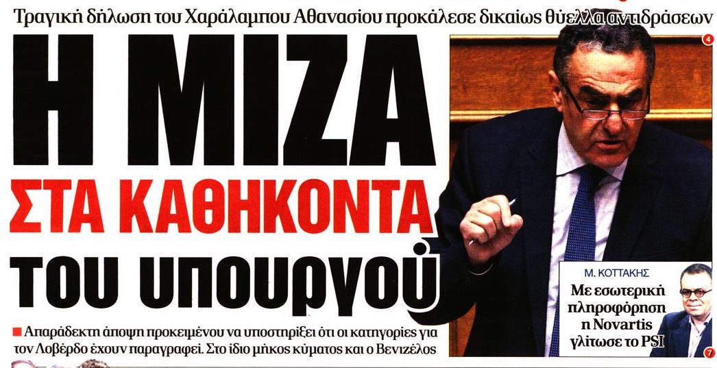 δδ μανιάς: επιλογή πραγματικών ειδήσεων και επισημάνσεις της 12ης απρ 2019 δδ μανιάς: επιλογή πραγματικών ειδήσεων και επισημάνσεις της 12ης απρ 2019