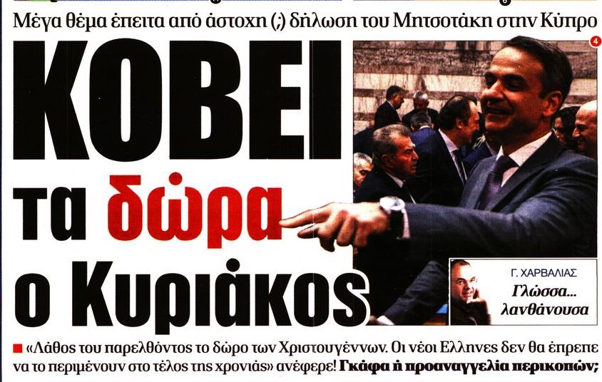 δδ μανιάς: επιλογή πραγματικών ειδήσεων και σχόλια της 22ης απρ 2019 δδ μανιάς: επιλογή πραγματικών ειδήσεων και σχόλια της 22ης απρ 2019