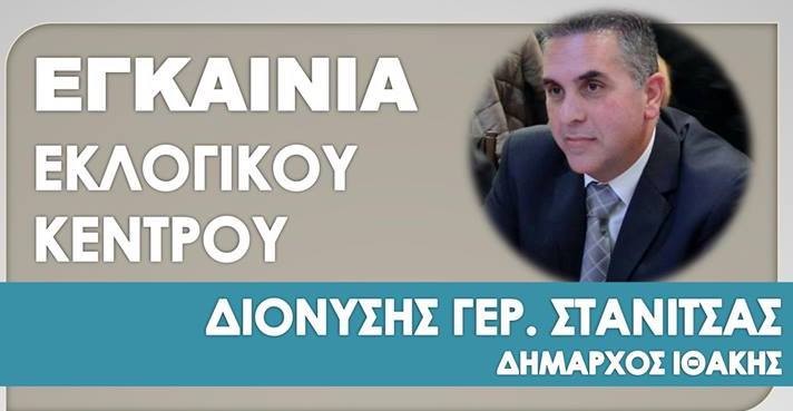 εγκαίνια εκλογικού κέντρου διονύση στανίτσα εγκαίνια εκλογικού κέντρου διονύση στανίτσα