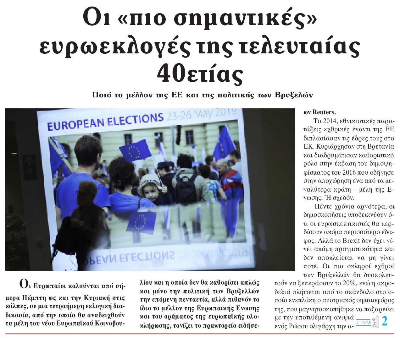 δδ μανιάς: επιλογή πραγματικών ειδήσεων και σχόλια της 24ης μάη 2019 δδ μανιάς: επιλογή πραγματικών ειδήσεων και σχόλια της 24ης μάη 2019