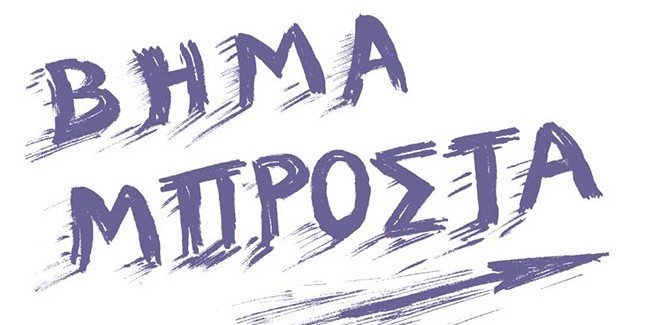προγραμματική διακήρυξη συνδυασμού “βήμα μπροστά” για τον τουρισμό προγραμματική διακήρυξη συνδυασμού “βήμα μπροστά” για τον τουρισμό