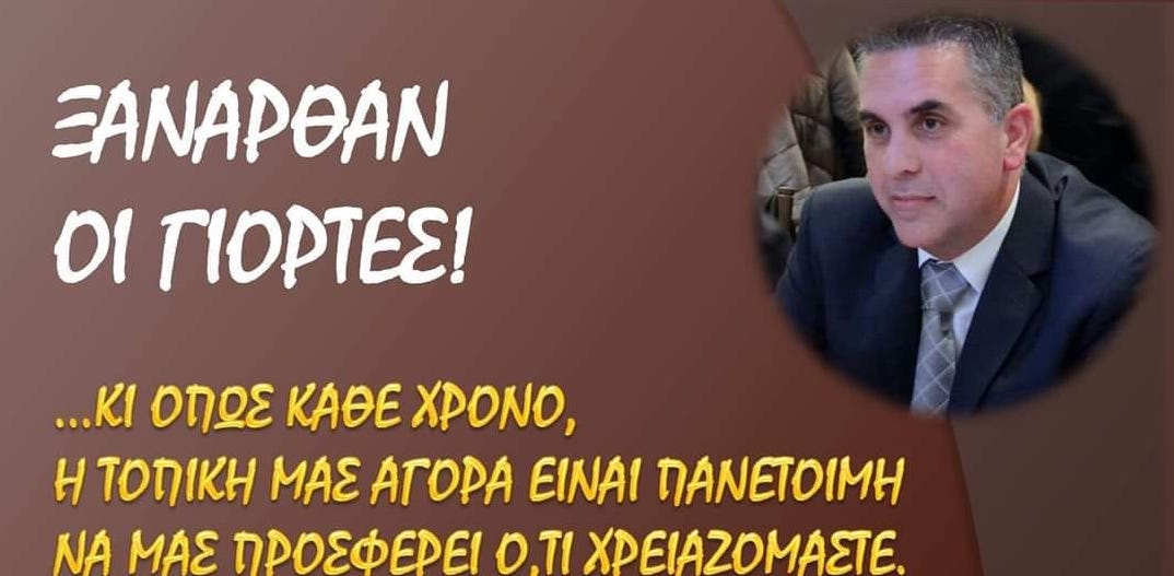 Δήμαρχος: στηρίζοντας την τοπική αγορά στηρίζουμε το Θιάκι μας Δήμαρχος: στηρίζοντας την τοπική αγορά στηρίζουμε το Θιάκι μας