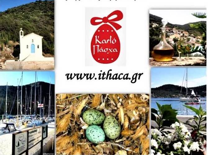 ιθάκη, το καλύτερο Πάσχα ιθάκη, το καλύτερο Πάσχα