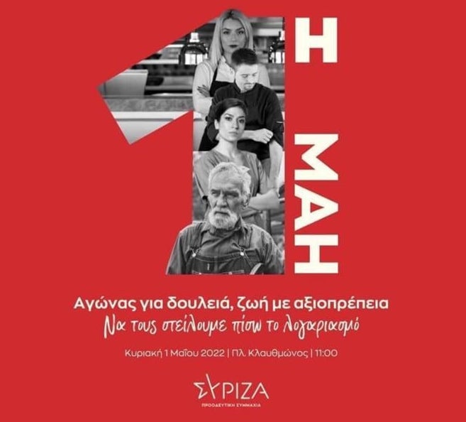 Αλέξης Τσίπρας για την Πρωτομαγιά: Θυμόμαστε, Τιμούμε, Συνεχίζουμε Αλέξης Τσίπρας για την Πρωτομαγιά: Θυμόμαστε, Τιμούμε, Συνεχίζουμε