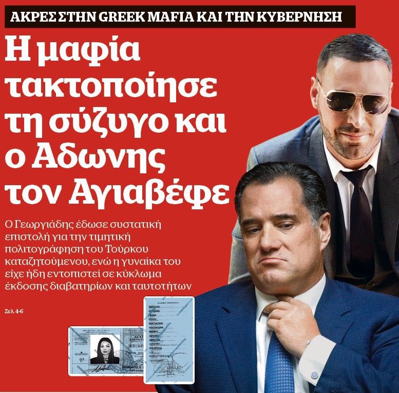 πολάκης για λαδέμπορα (άδωνη) πολάκης για λαδέμπορα (άδωνη)