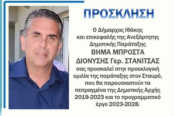 ¨βήμα μπροστά”: προεκλογική ομιλία στον σταυρό την παρασκευή ¨βήμα μπροστά”: προεκλογική ομιλία στον σταυρό την παρασκευή