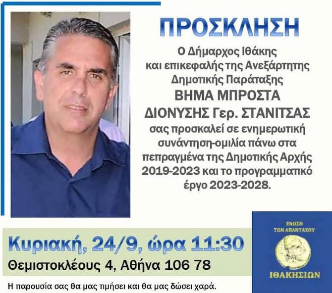 διονύσης στανίτσας: στην αθήνα ομιλία την κυριακή διονύσης στανίτσας: στην αθήνα ομιλία την κυριακή
