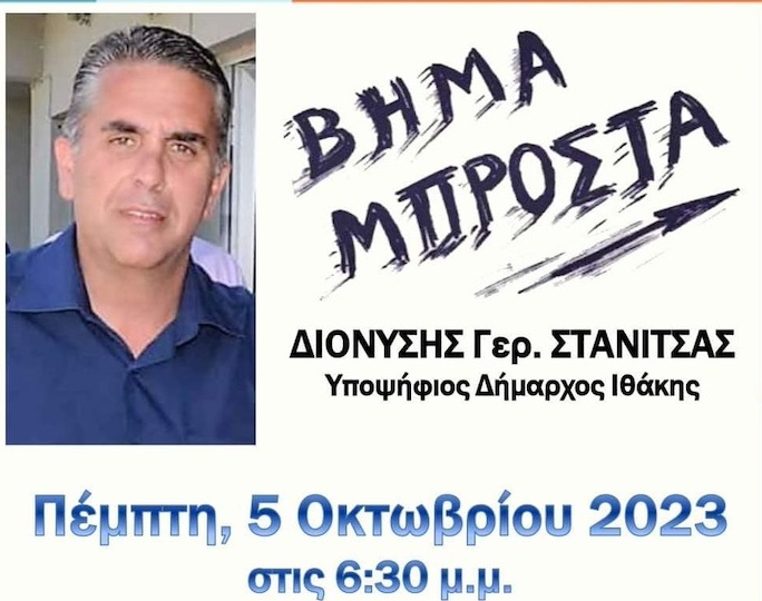 “βήμα μπροστά”: προεκλογική ομιλία την πέμπτη στον πλατρειθιά “βήμα μπροστά”: προεκλογική ομιλία την πέμπτη στον πλατρειθιά