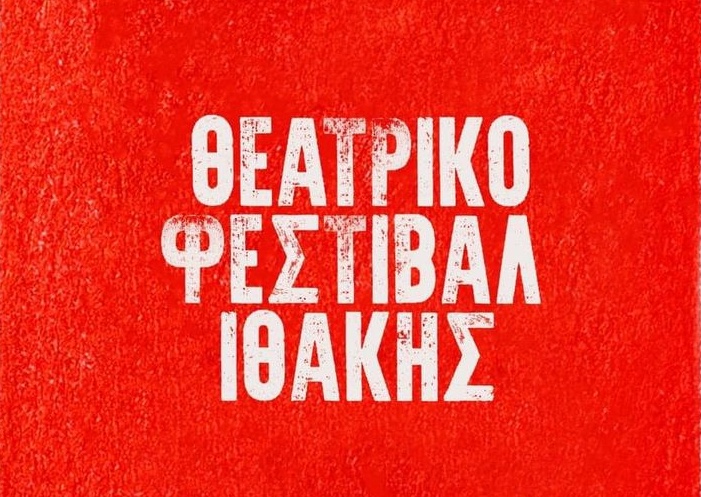 στανίτσας διονύσης: θεατρικό φεστιβάλ ιθάκης στανίτσας διονύσης: θεατρικό φεστιβάλ ιθάκης