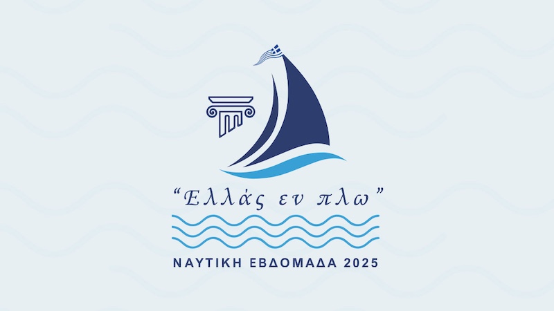 ναυτική εβδομάδα 2025