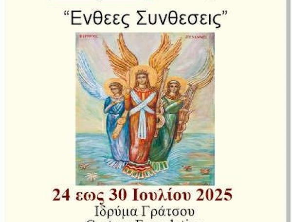 προσωπική έκθεση αγιογραφίας της αξιέπαινης δημιουργού έλενας κρυστάλλη