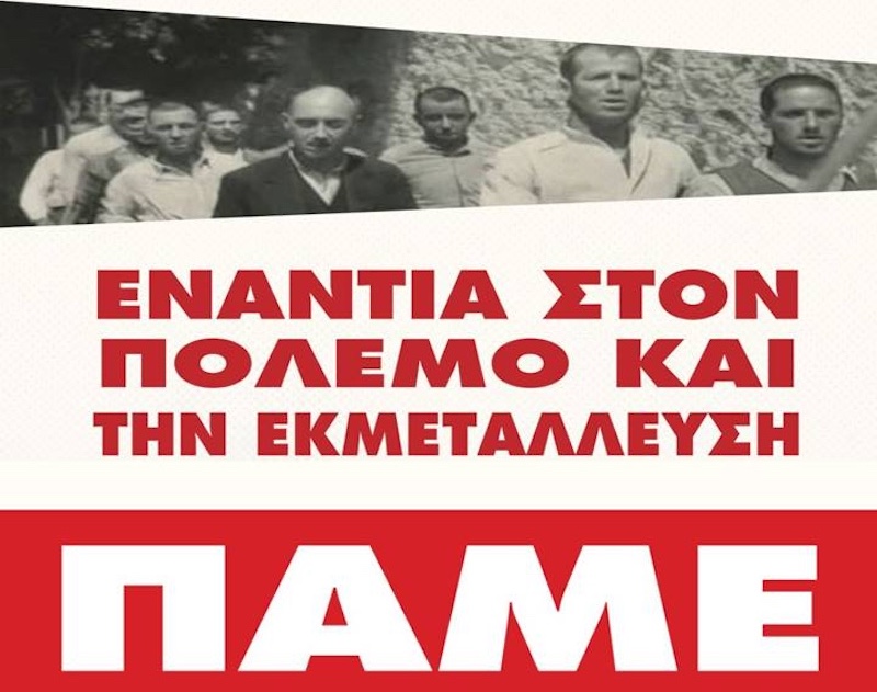 ΠΑΜΕ: απεργία 1η Μάη, πλατεία στο βαθύ ΠΑΜΕ: απεργία 1η Μάη, πλατεία στο βαθύ
