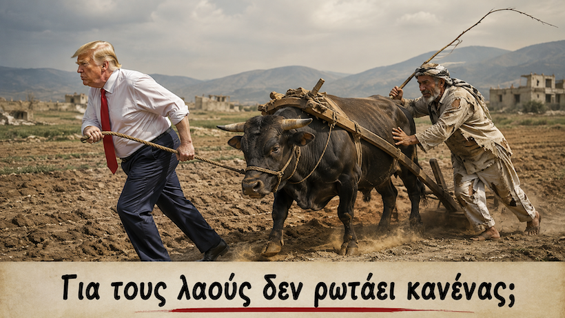 Πού φτάσαμε; Πού φτάσαμε;