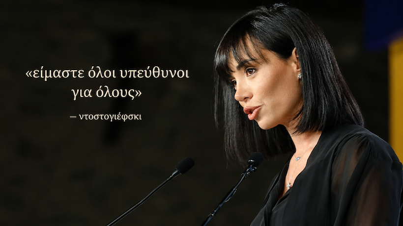 ντοστογιέφσκι: «είμαστε όλοι υπεύθυνοι για όλους» ντοστογιέφσκι: «είμαστε όλοι υπεύθυνοι για όλους»