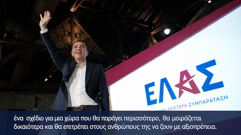 τσίπρας και πάλι τσίπρας — όχι από νοσταλγία, αλλά γιατί υπάρχει σχέδιο τσίπρας και πάλι τσίπρας — όχι από νοσταλγία, αλλά γιατί υπάρχει σχέδιο
