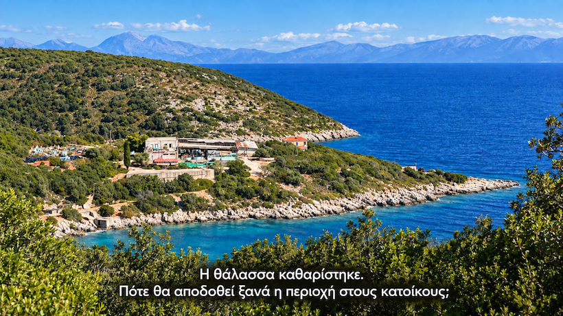 Η ντροπή στη Μακριά Πούντα της Ιθάκης: ένας όμορφος τόπος έγινε σκουπιδότοπος Η ντροπή στη Μακριά Πούντα της Ιθάκης: ένας όμορφος τόπος έγινε σκουπιδότοπος