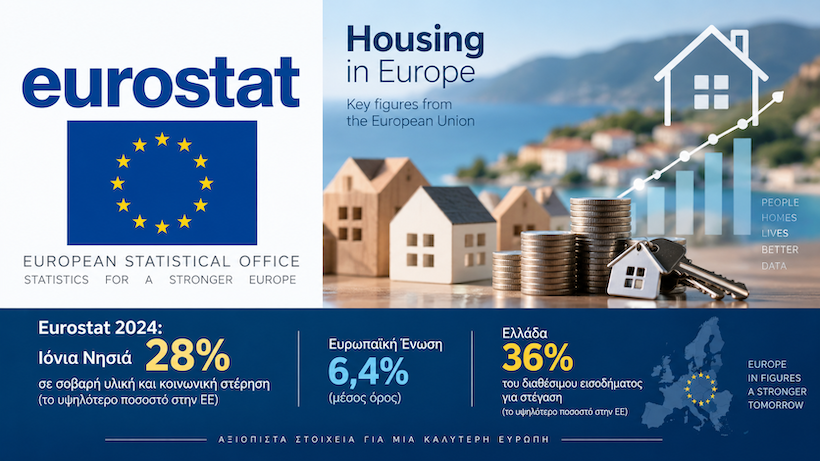 Το 28% των κατοίκων των Ιονίων Νήσων ζει σε σοβαρή υλική και κοινωνική στέρηση Το 28% των κατοίκων των Ιονίων Νήσων ζει σε σοβαρή υλική και κοινωνική στέρηση