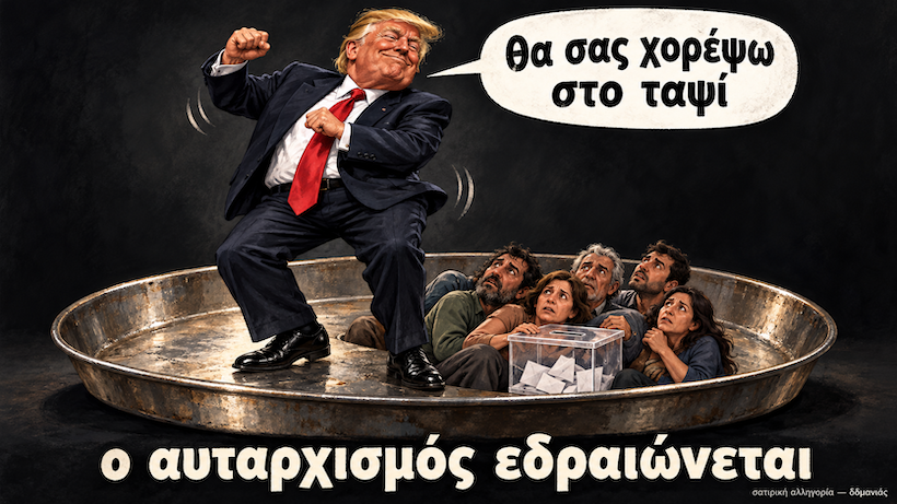 όταν η κάλπη δεν τους βολεύει, συζητούν στρατιωτικό νόμο όταν η κάλπη δεν τους βολεύει, συζητούν στρατιωτικό νόμο