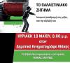 KKE: το παλαιστινιακό ζήτημα