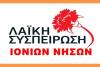 λαϊκή συσπείρωση ιόνιων νήσων: ακυρώνονται τα αντιπλημμυρικά έργα στην ιθάκη